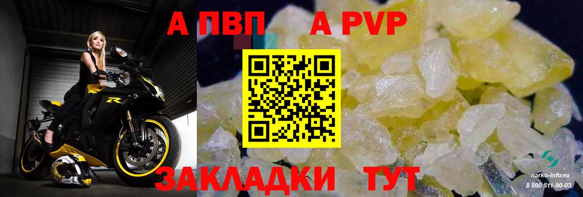 A-PVP Crystall Анапа