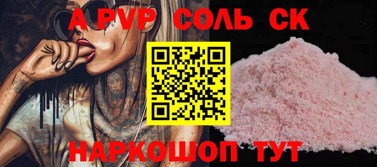 A PVP мука  APVP  A-PVP Crystall  Вход с VPN  Анапа  A PVP СК КРИС 