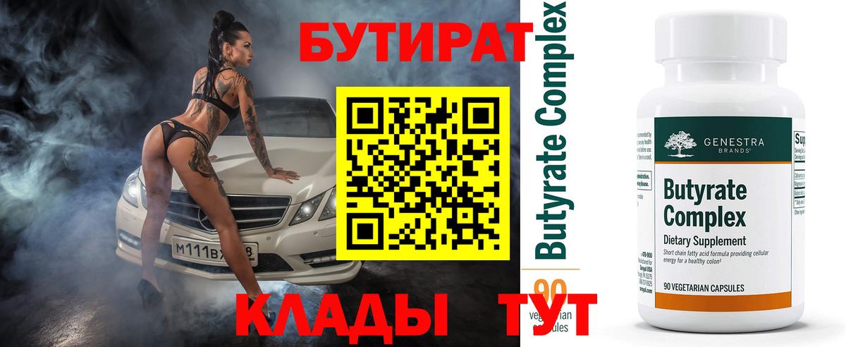 БУТИРАТ буратино  Вход с VPN  БУТИРАТ  Анапа 