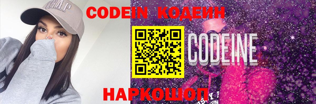 Codein Purple Drank Анапа