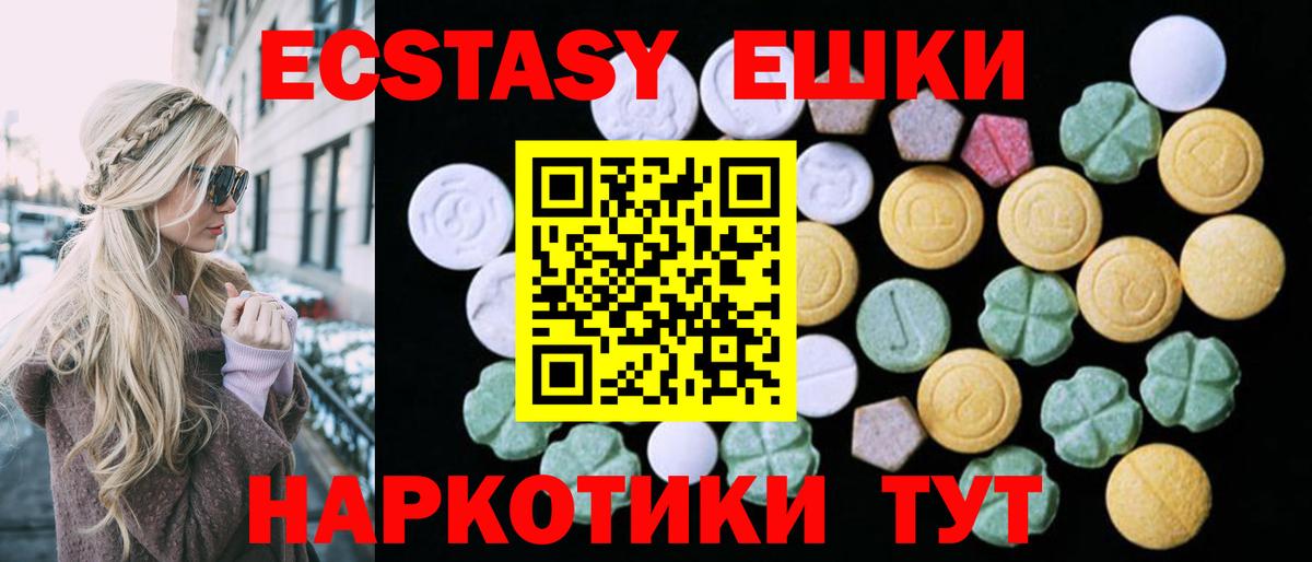 Экстази  ЭКСТАЗИ 280мг  Вход с VPN  Ecstasy Cube  Анапа 