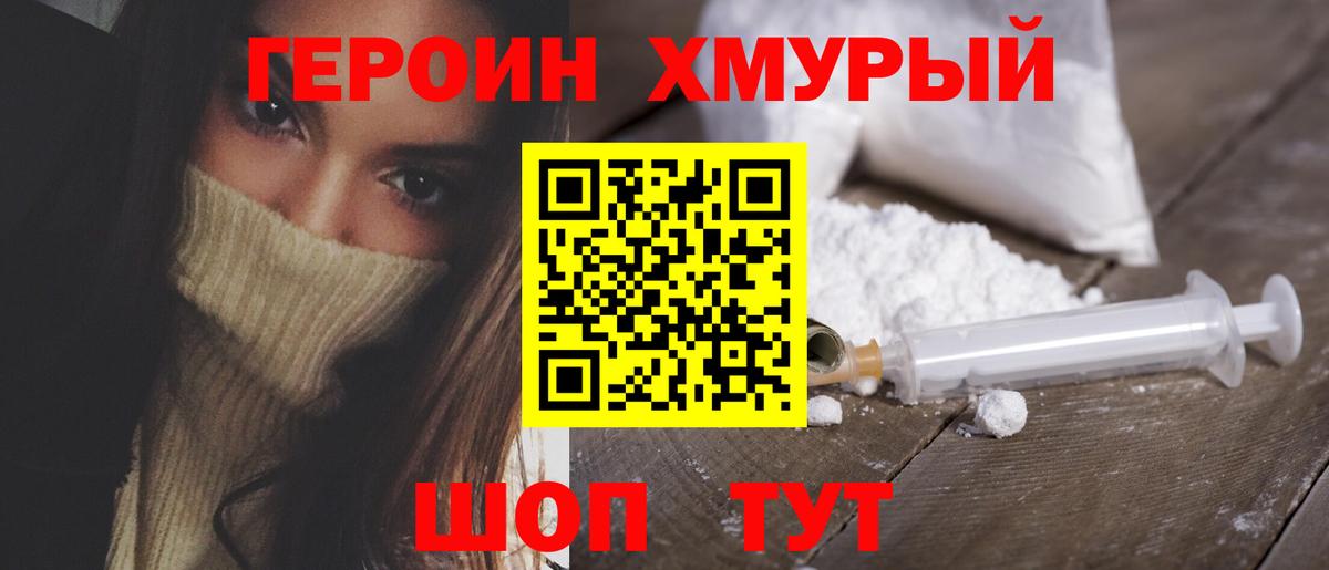 Героин белый Анапа