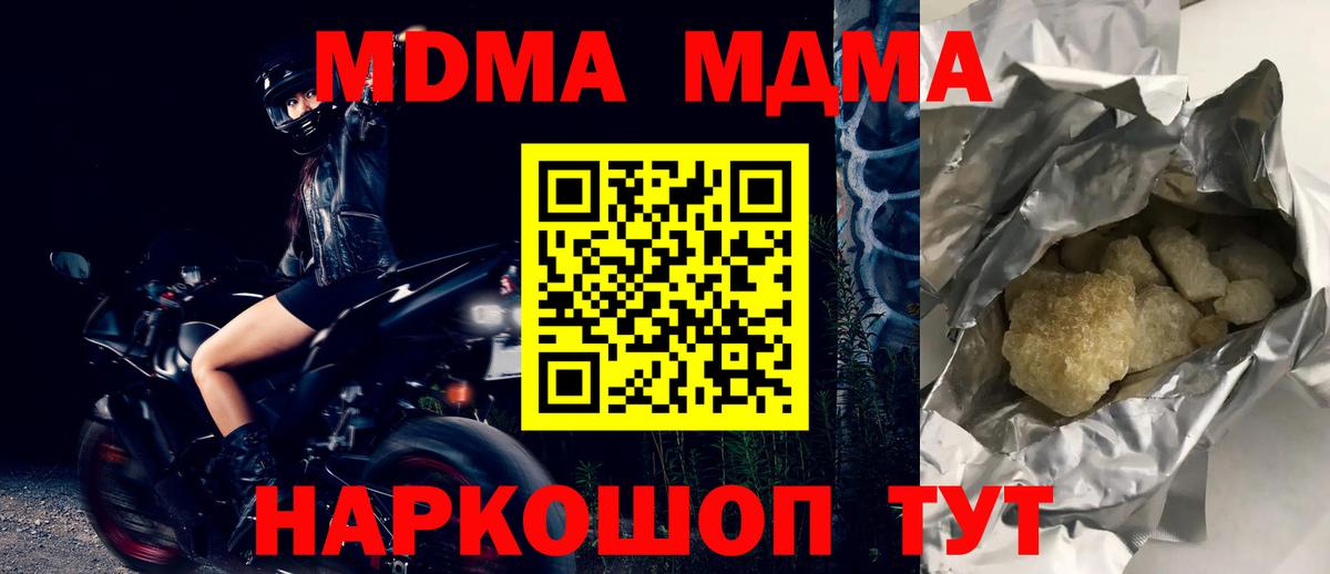 MDMA  MDMA молли  МДМА VHQ  Вход с VPN  Анапа 