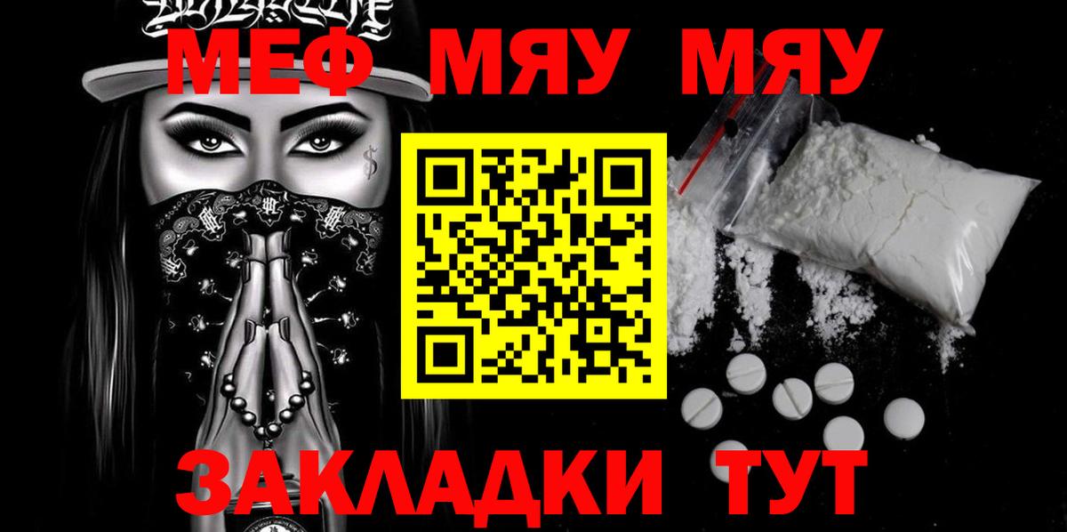 Меф мука  Вход с VPN  Мефедрон  Анапа  Меф мяу мяу 
