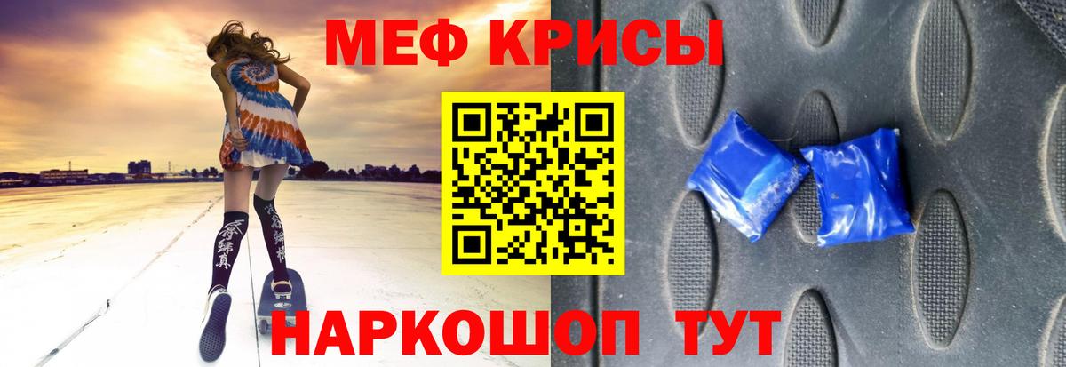 Меф мяу мяу  Анапа
