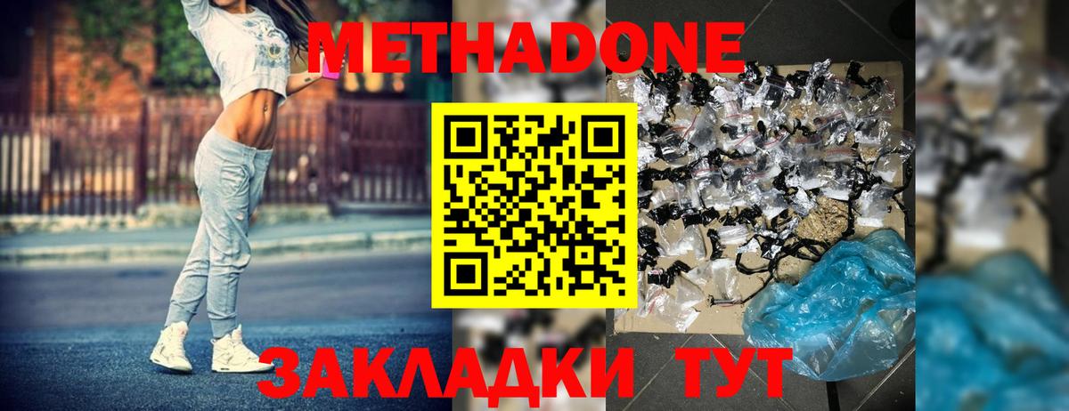 МЕТАДОН белоснежный  Вход с VPN  Метадон VHQ  Анапа 